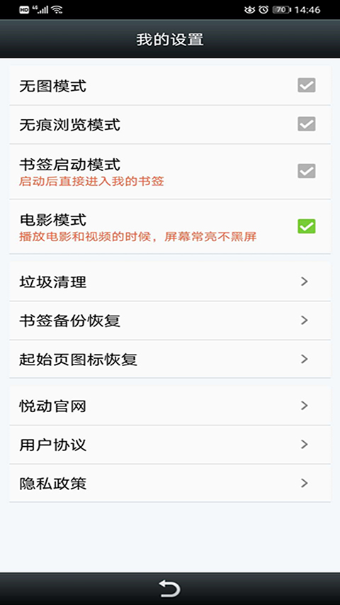 悦动浏览器app 截图1