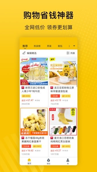 最会买app  截图1