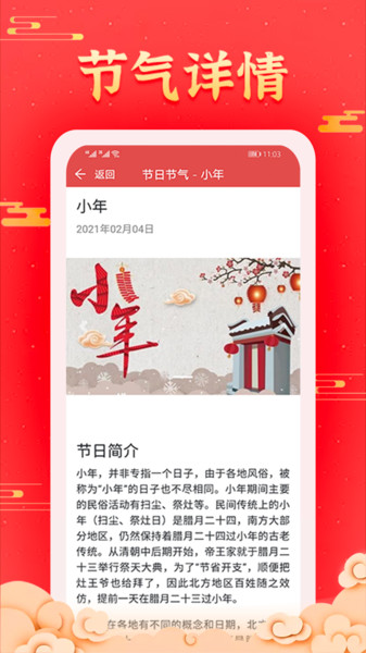 多看日历app 截图4