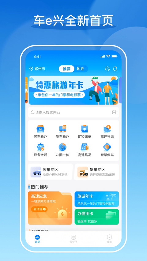 车e兴App 截图1
