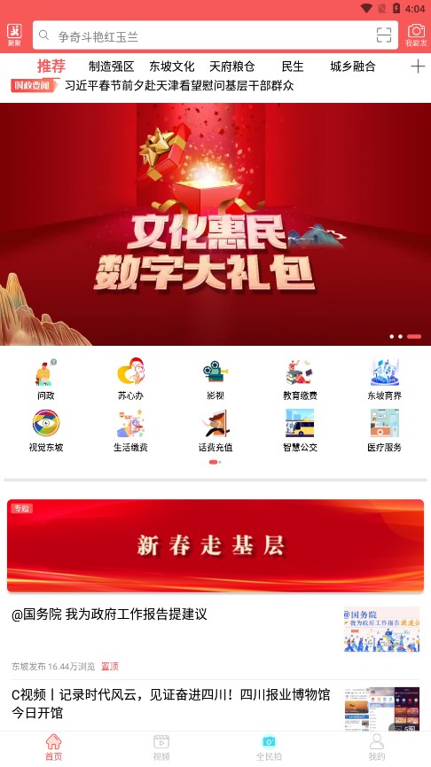 东坡老家 截图4