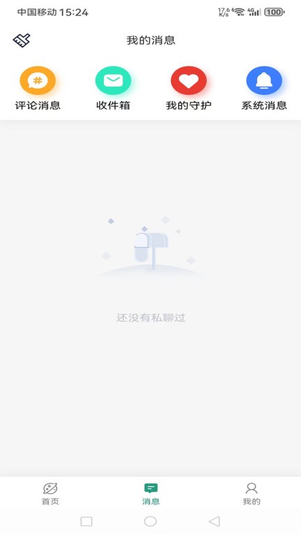 陌聊免费 截图4