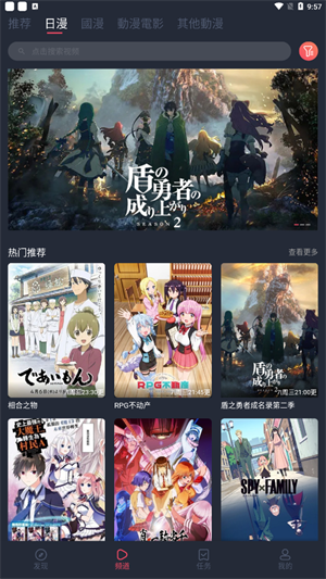 白白动漫 截图2