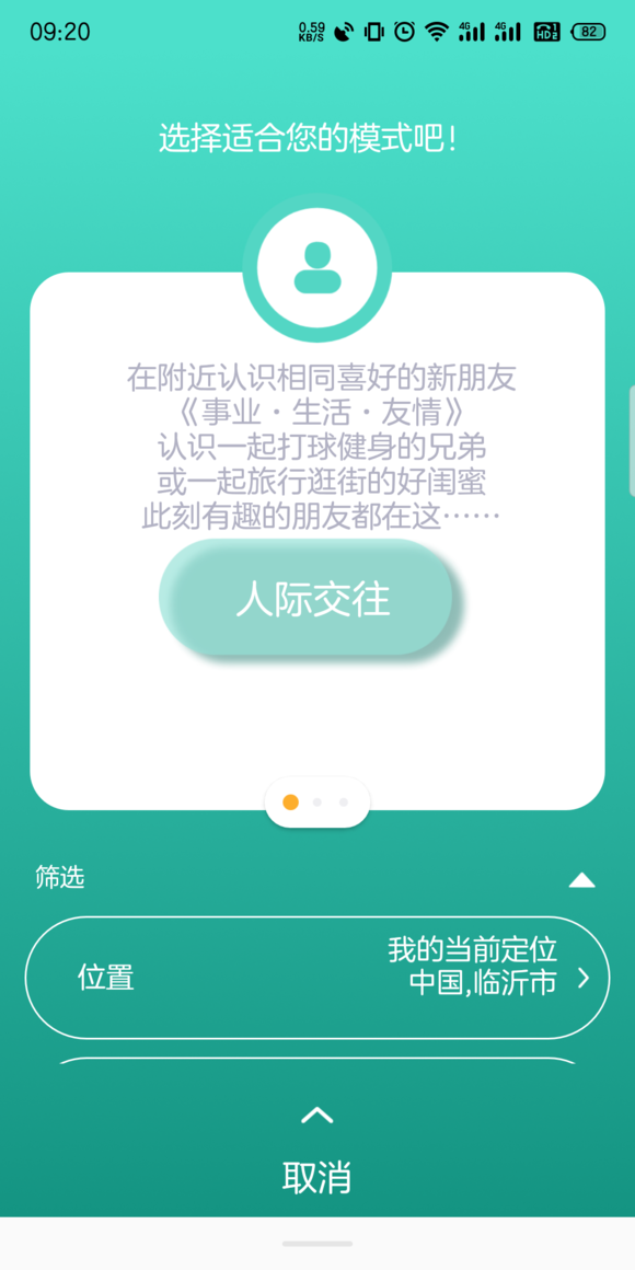 微甜交友 截图2