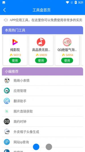 小兔软件库 截图2