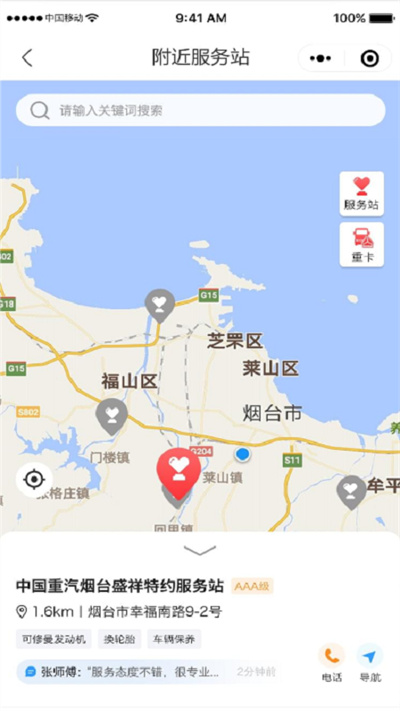 智慧重汽app 截图4