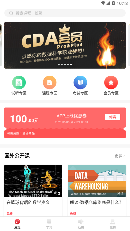 CDA数据分析师app 截图4