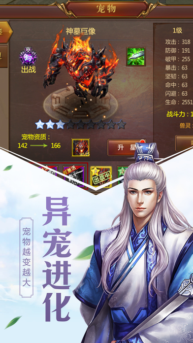 百炼成仙2 截图2