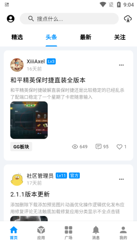 酷玩应用免费版 截图2