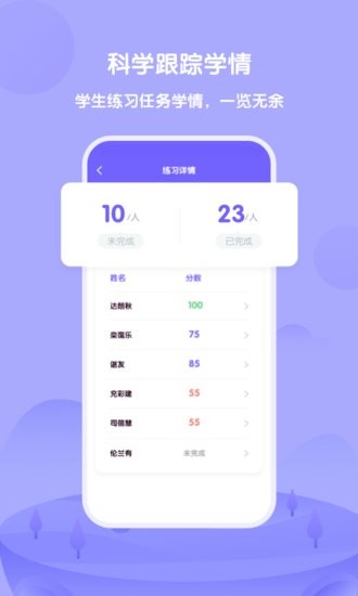 外研U学教师端app 截图2