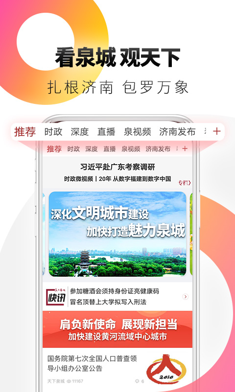 天下泉城app 截图3