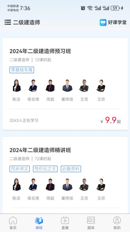 好课学堂 截图1