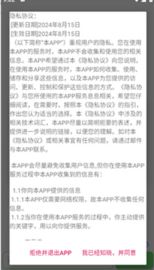 笨搜官方版 截图7