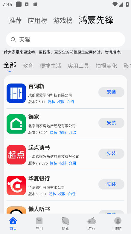 华为应用市场安装 截图3