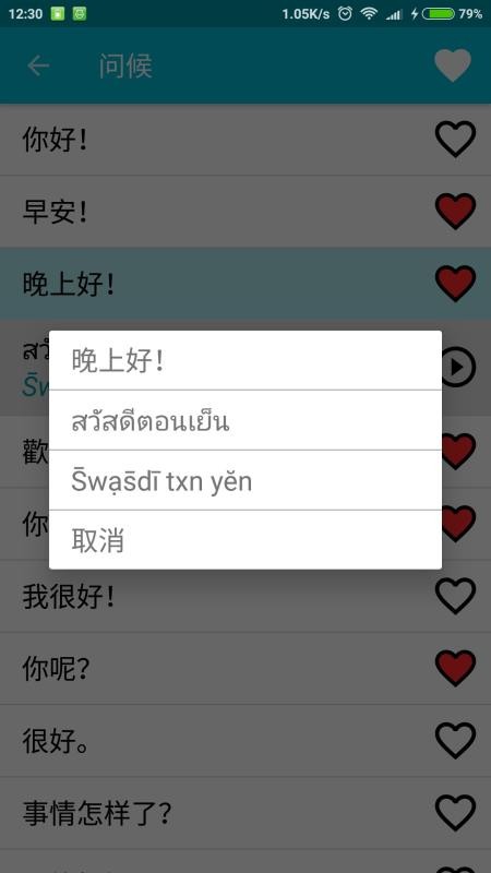 学习泰语app v7.1 截图3