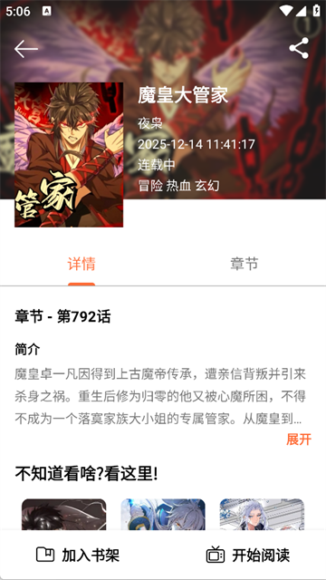 轻漫岛去广告 截图4