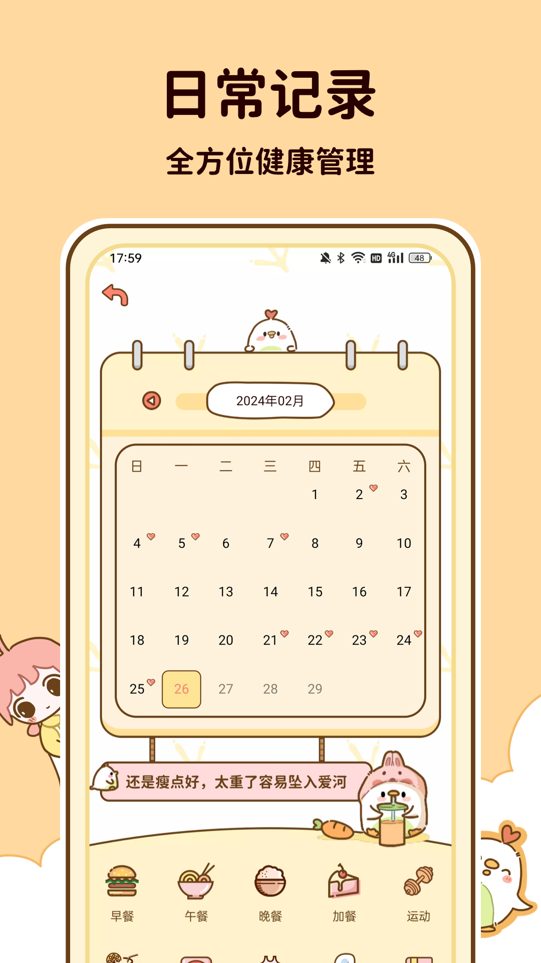 减脂食谱app 截图1