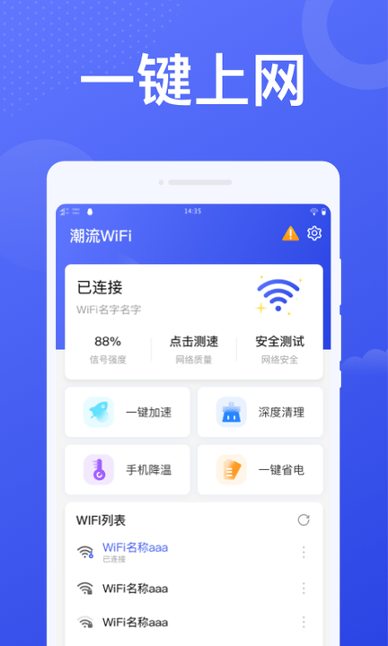 北斗wifi手机版v1.0.1 截图2