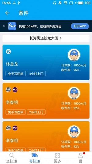 呱呱快递 截图2