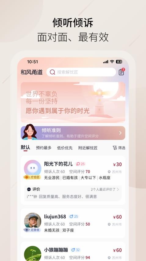 和风甬道app 截图4