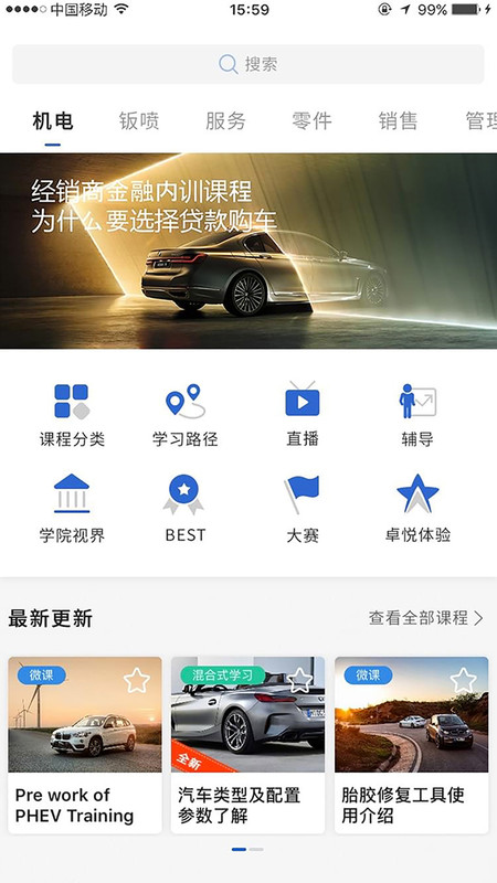 bmw悦学苑 截图2