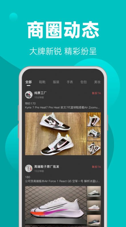 一手批发app 截图3