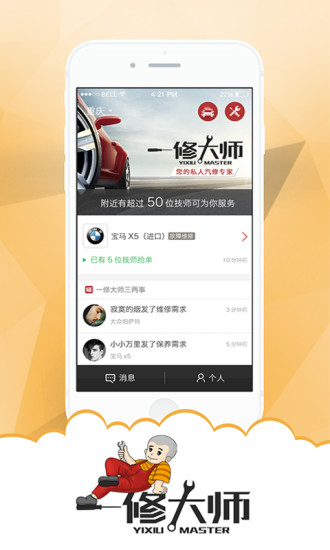 一修大师app 截图4