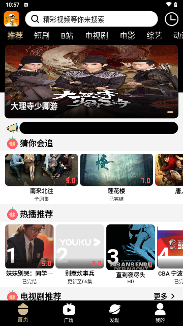 吗喽TV安卓版 截图1