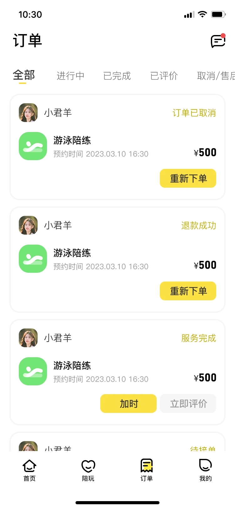 趣陪练app 截图3