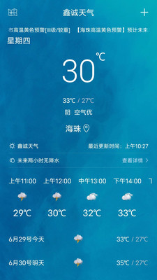 鑫诚天气app 截图3