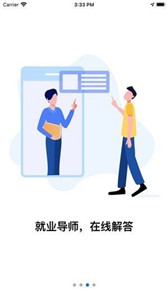 入职吧 截图3