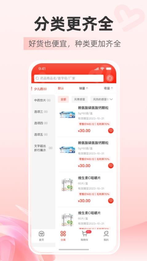 药优优app 截图2