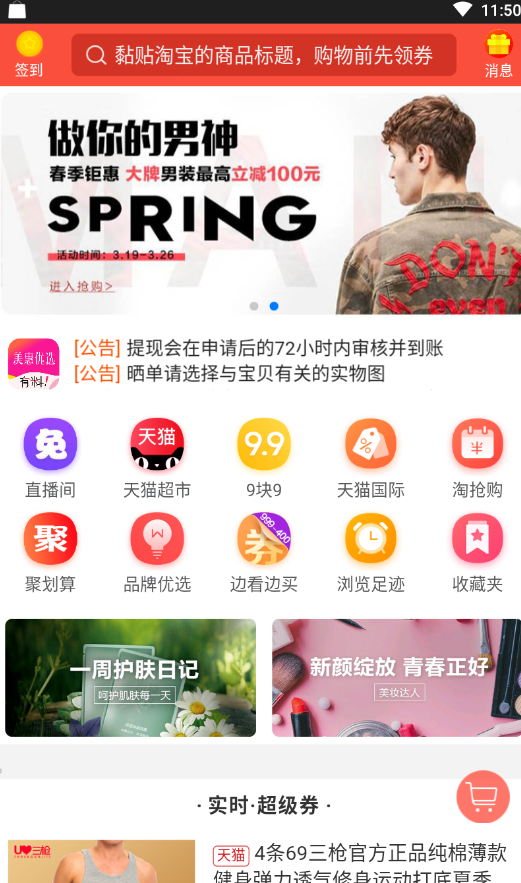 美惠优选app 截图3