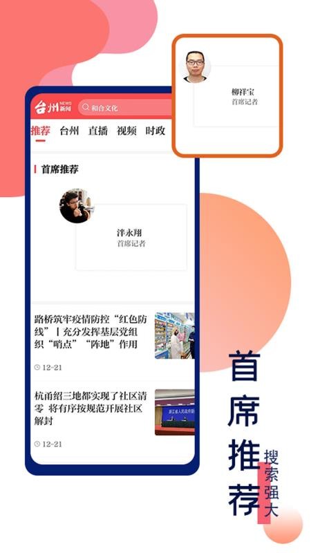 台州新闻最新版 截图1