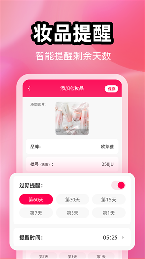 查妆妆 截图5