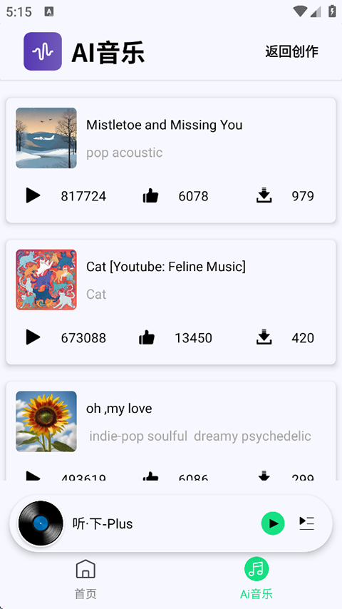 听下Plus音乐App 截图3
