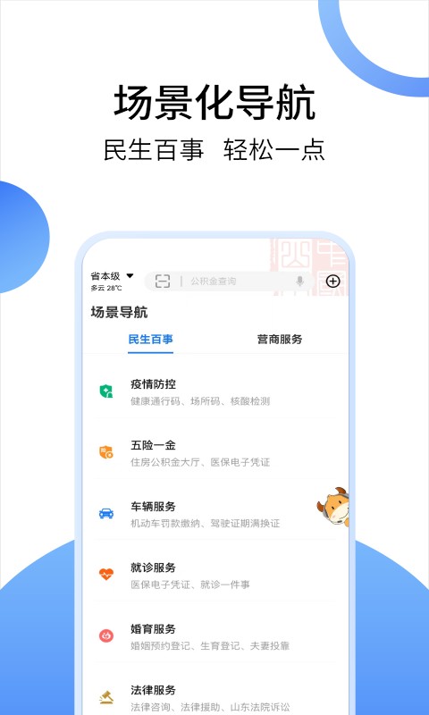 爱山东app 截图3