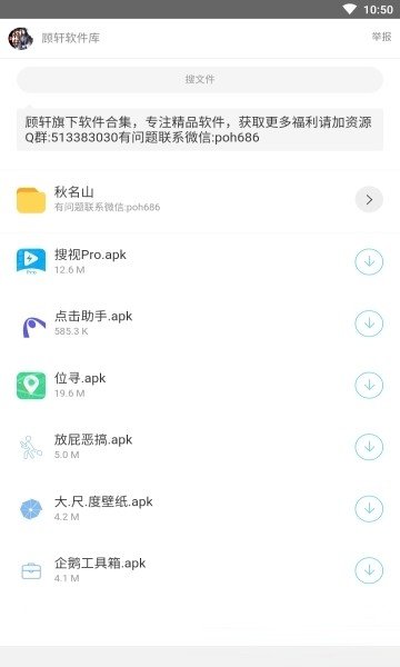 辉少团队软件库 截图3