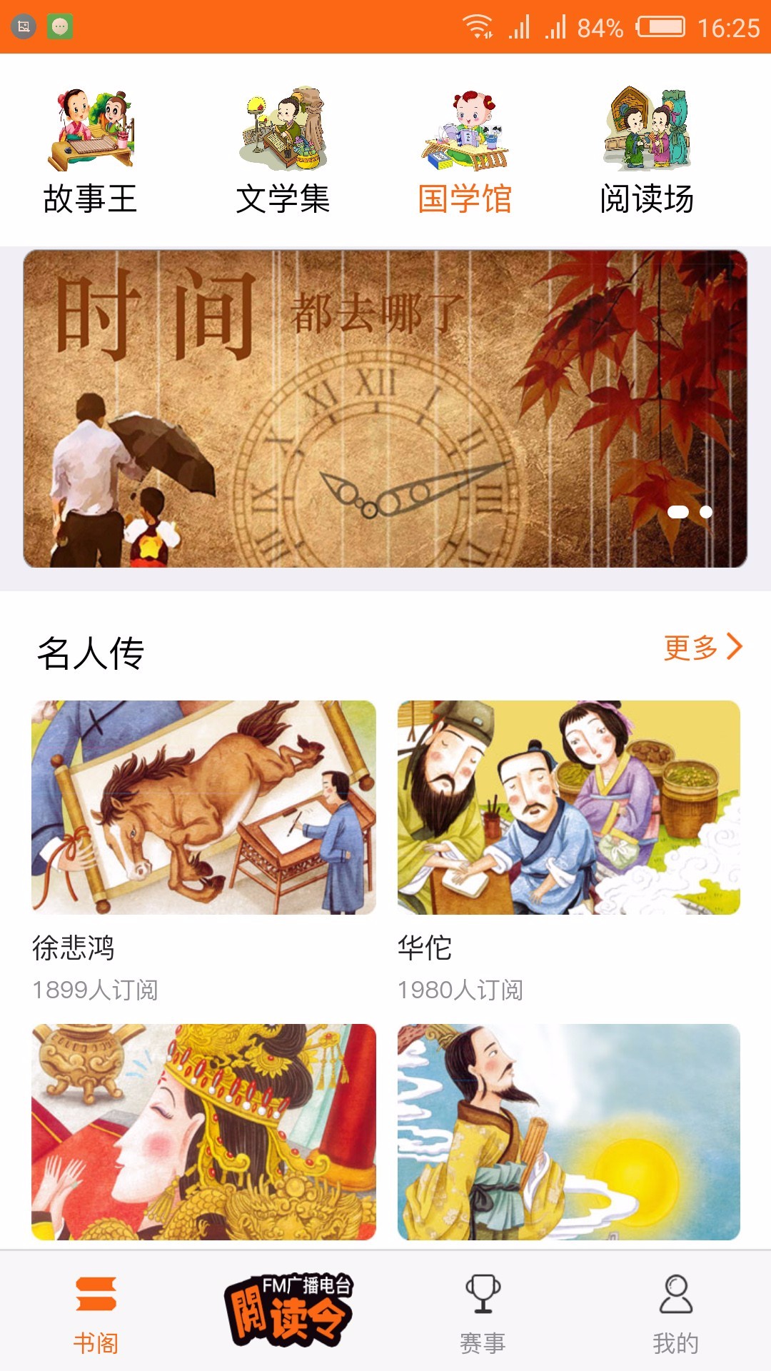 小学阅读吧 截图4