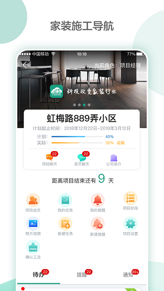 亮宅装修app 截图2