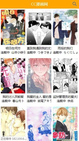 喔喔漫画网 截图1