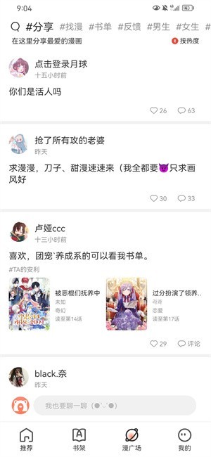 追漫大全官方免费 截图4