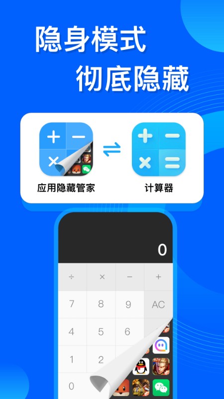 应用隐藏双开 截图5