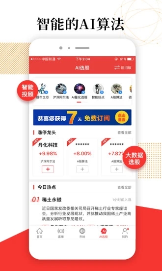 微财讯app 截图4