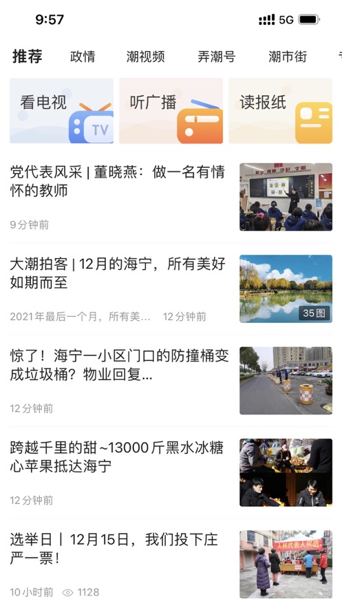 大潮app 截图1