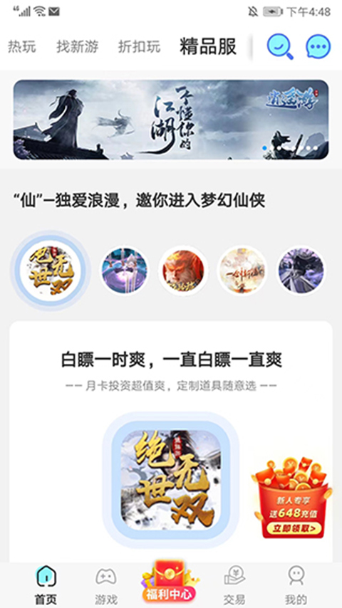 巴兔手游免费版 截图4