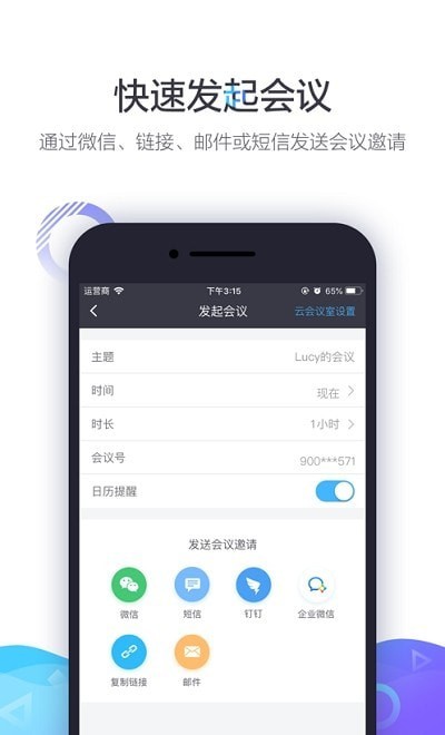 小鱼云会议 截图1