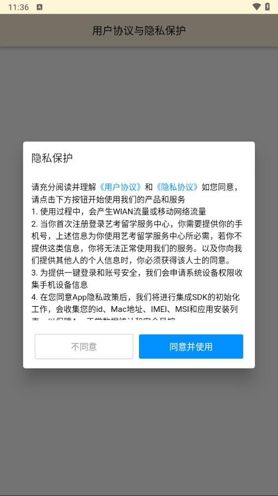 艺考留学服务中心app 截图2