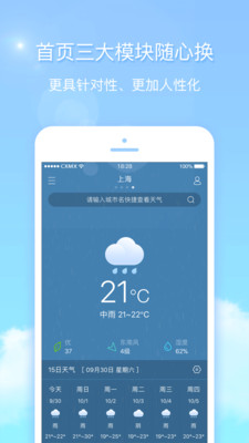 天气君app 截图4