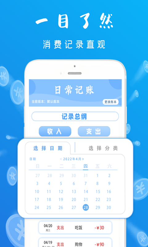 智能记账本app 截图2